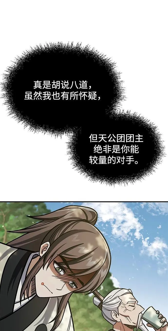 [第128话] 无论何时都是天公团的人 第144页