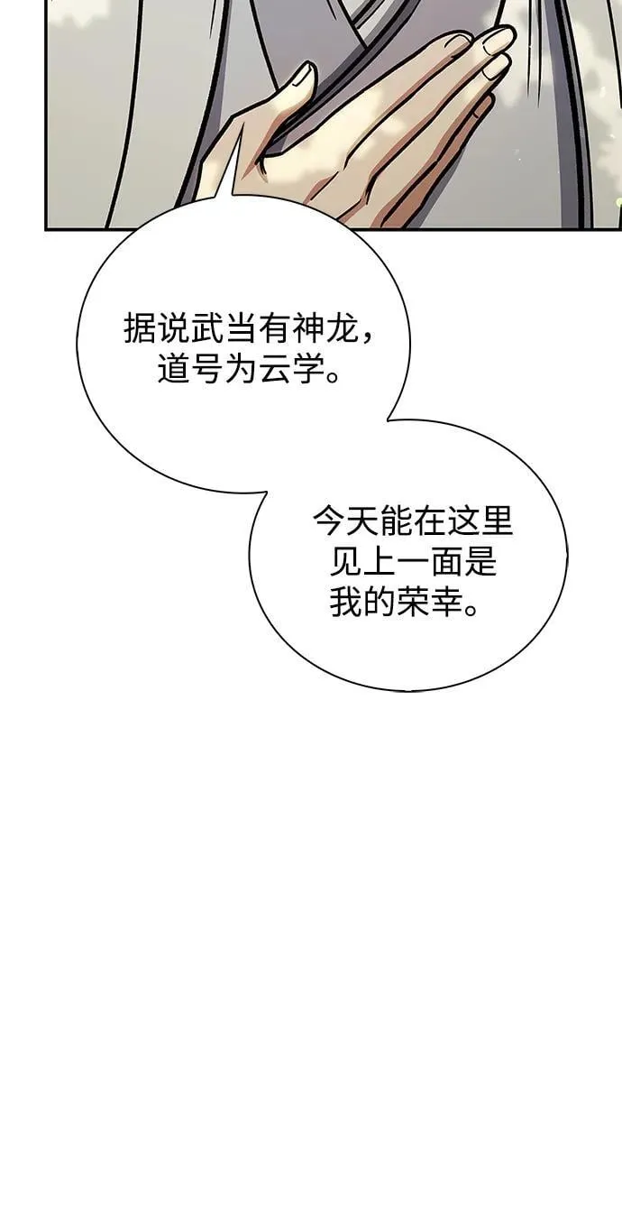 [第128话] 无论何时都是天公团的人 第148页