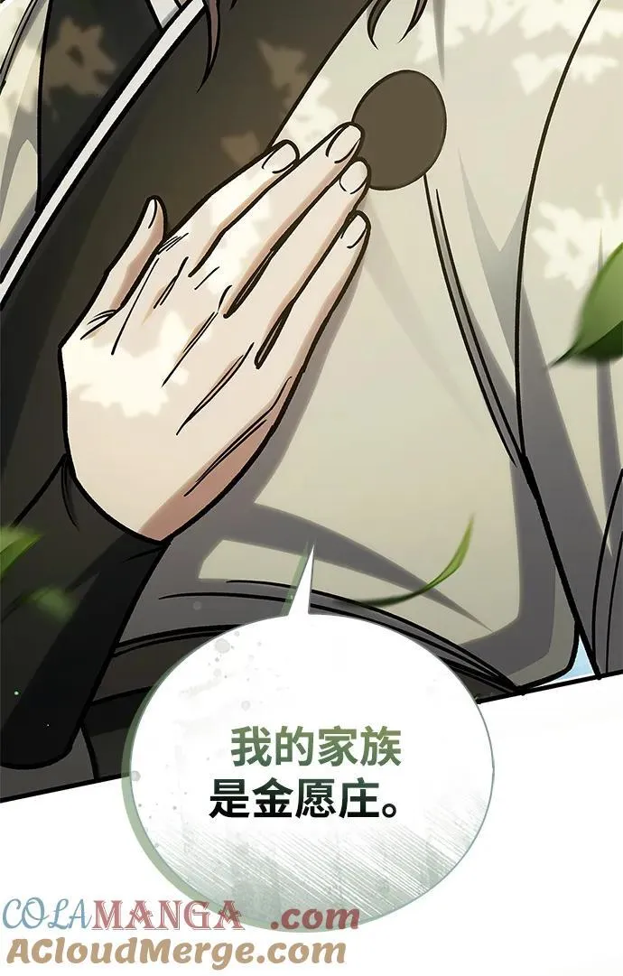 [第128话] 无论何时都是天公团的人 第157页