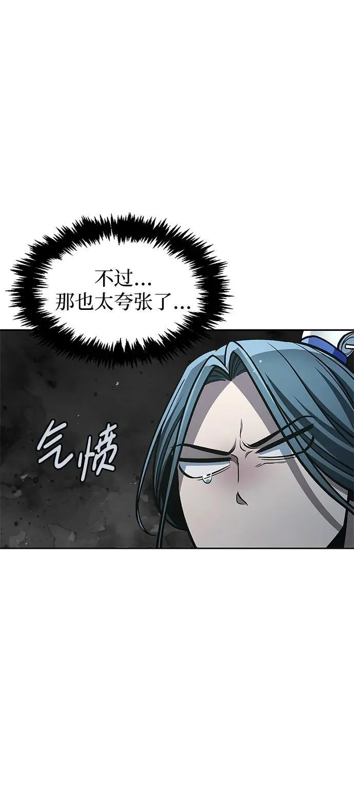 [第39话] 天壤之别 第4页