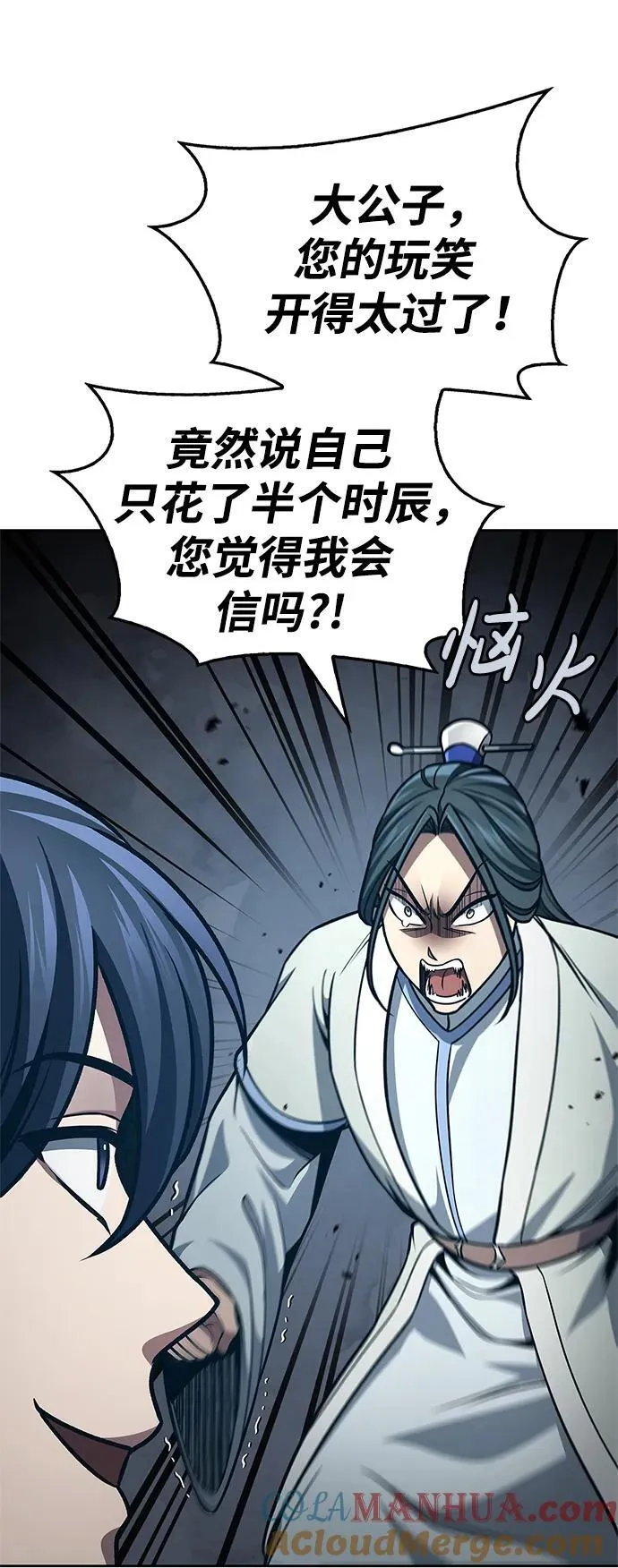[第39话] 天壤之别 第5页