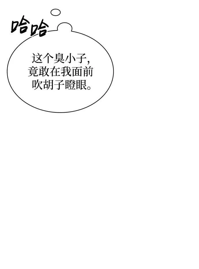 [第39话] 天壤之别 第6页