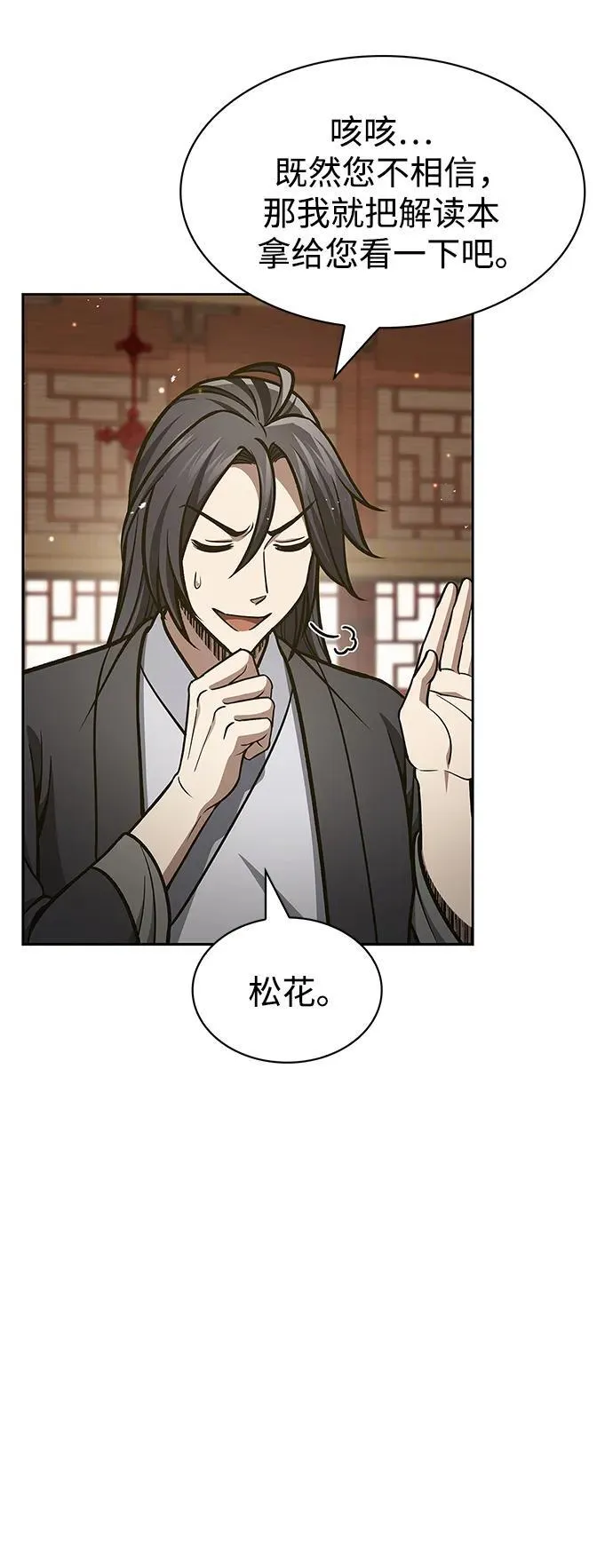 [第39话] 天壤之别 第7页