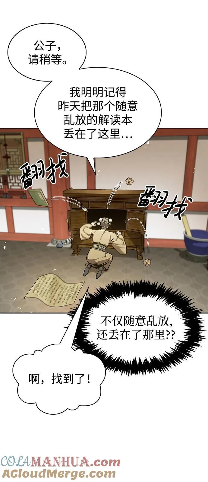 [第39话] 天壤之别 第9页