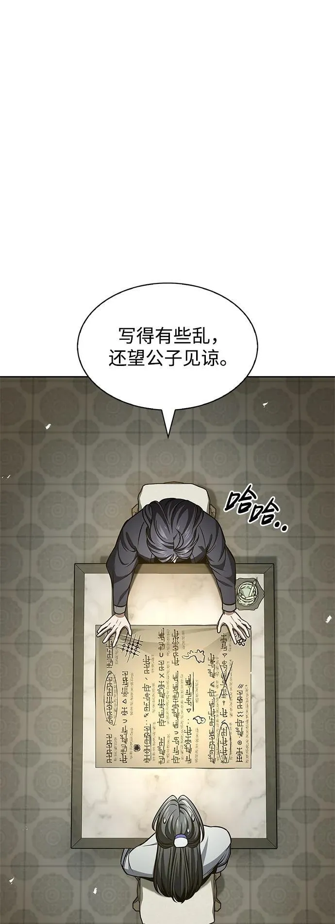[第39话] 天壤之别 第10页