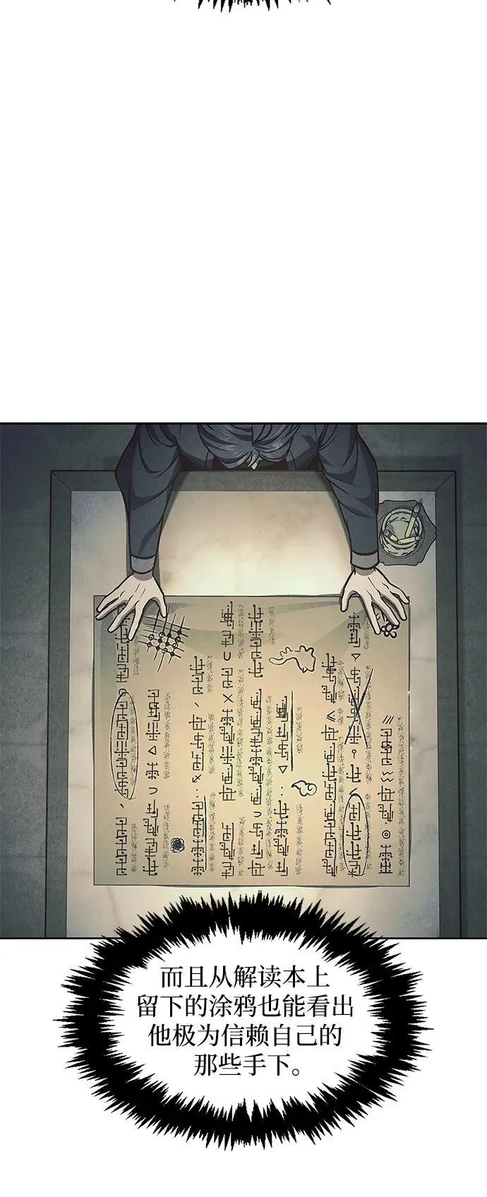 [第39话] 天壤之别 第20页