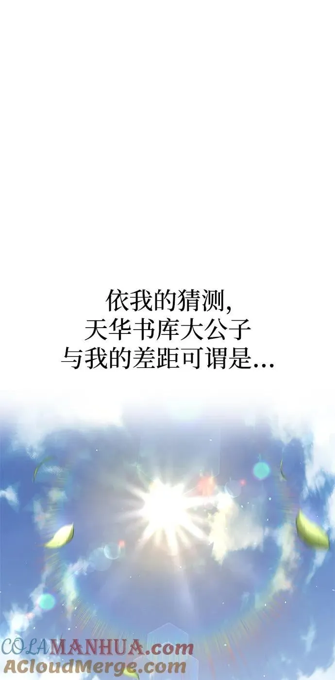 [第39话] 天壤之别 第21页