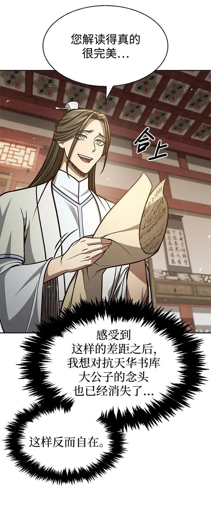 [第39话] 天壤之别 第23页