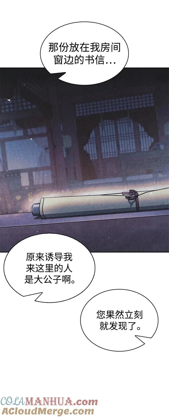 [第39话] 天壤之别 第25页