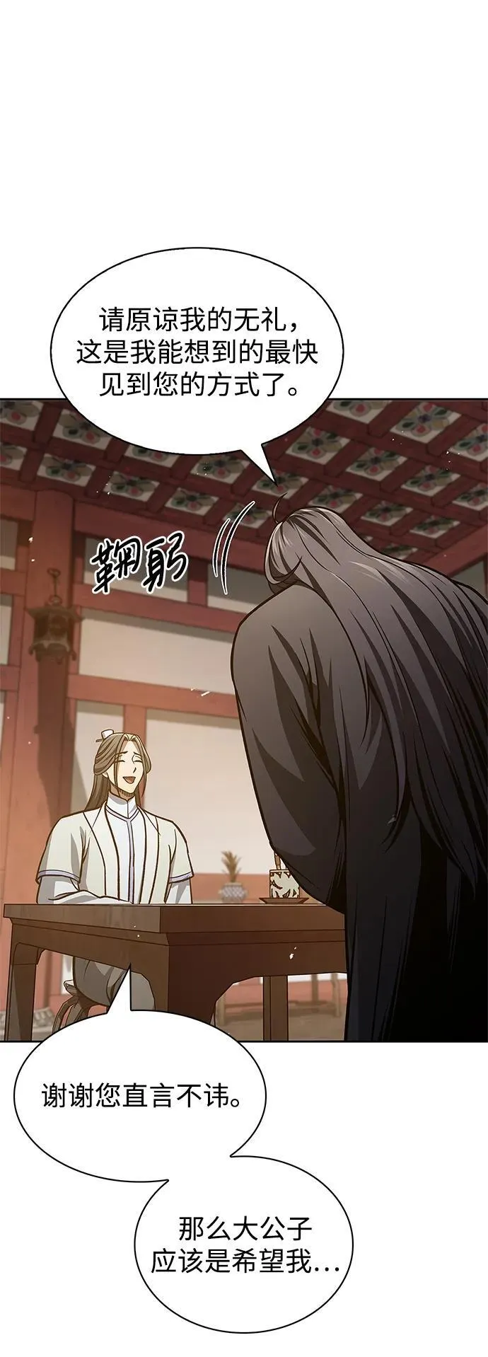 [第39话] 天壤之别 第26页