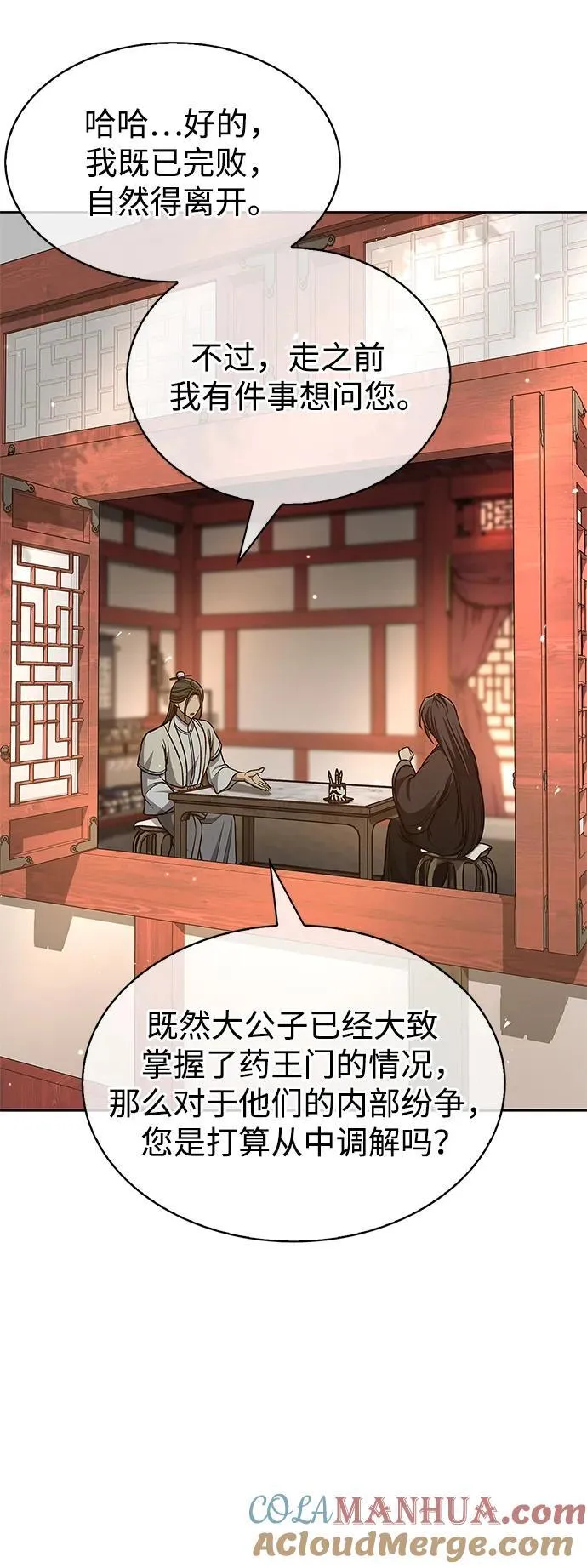 [第39话] 天壤之别 第29页