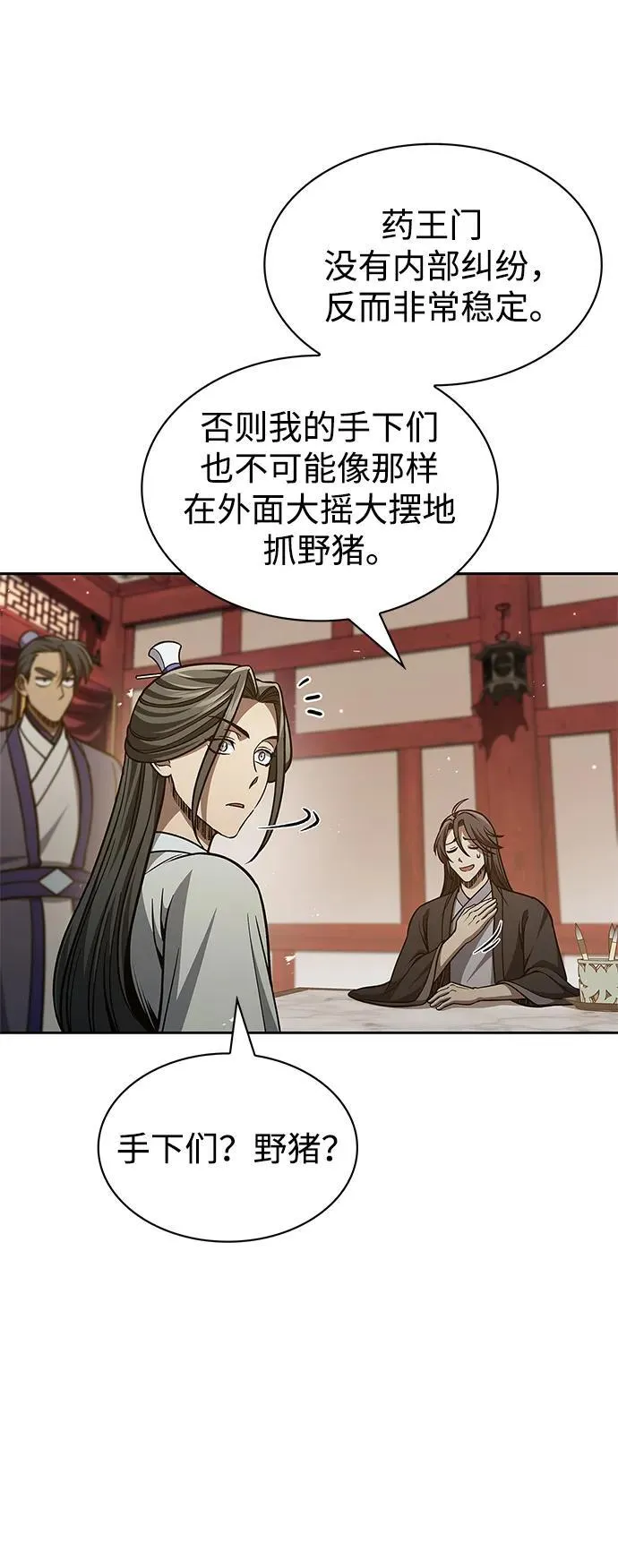 [第39话] 天壤之别 第30页