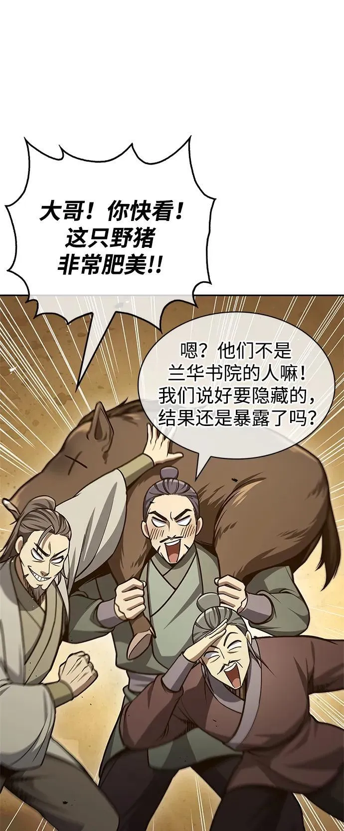 [第39话] 天壤之别 第31页