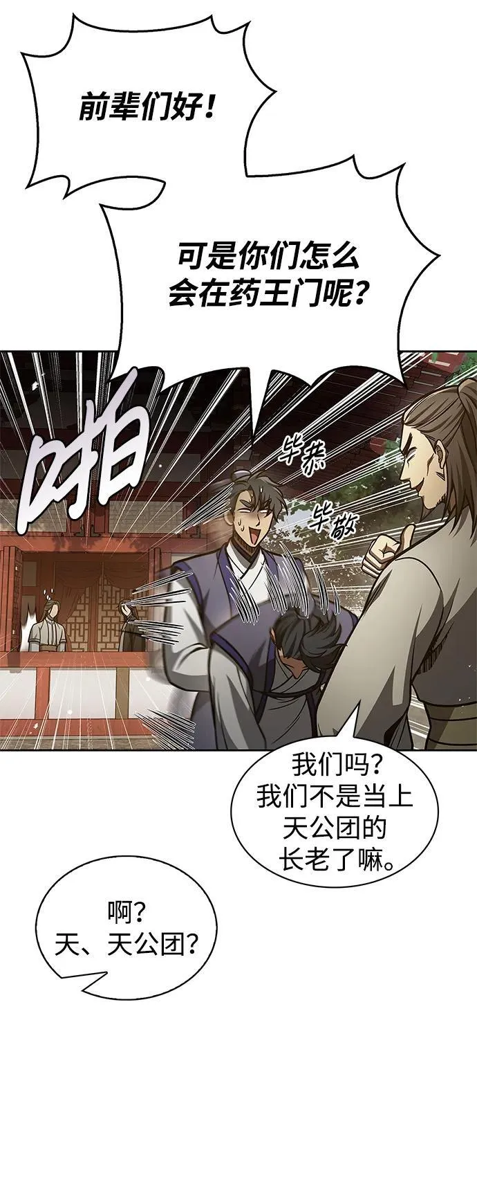 [第39话] 天壤之别 第35页