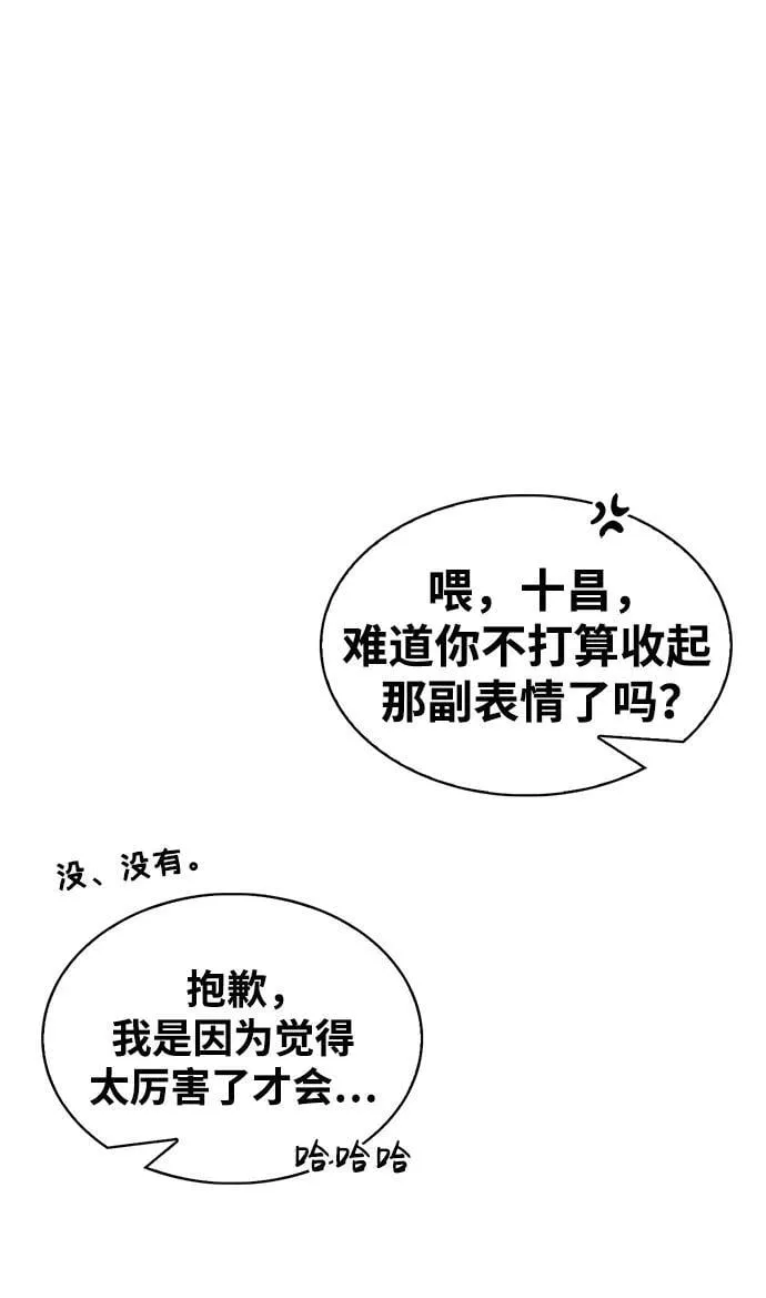 [第39话] 天壤之别 第38页