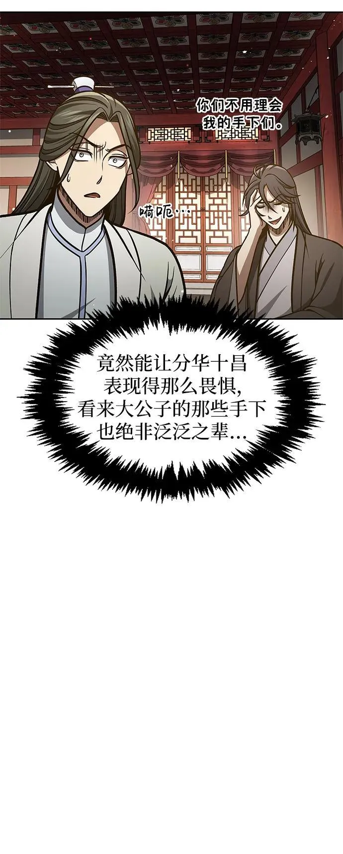 [第39话] 天壤之别 第39页