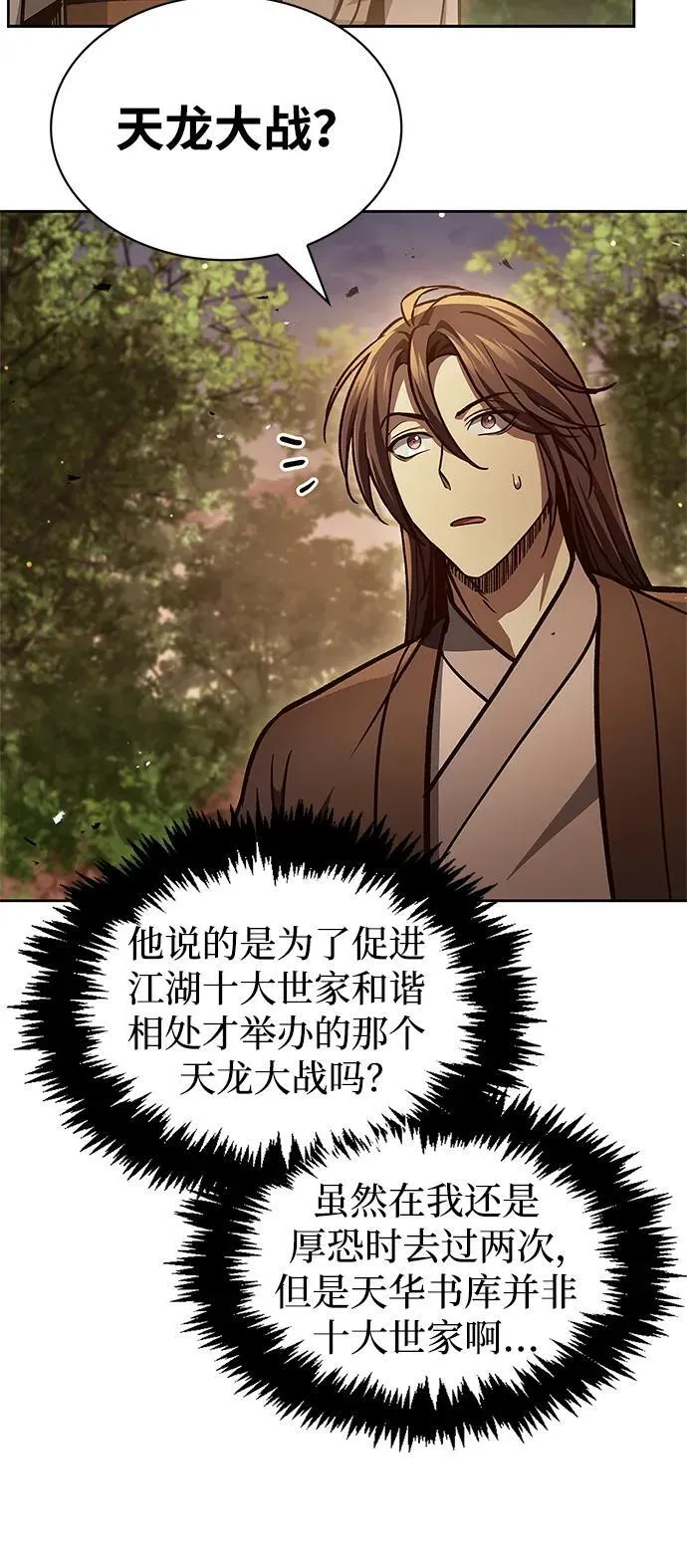 [第39话] 天壤之别 第43页