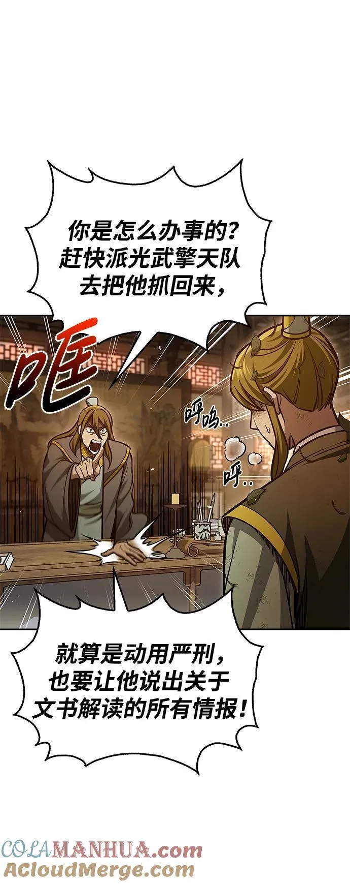 [第39话] 天壤之别 第53页