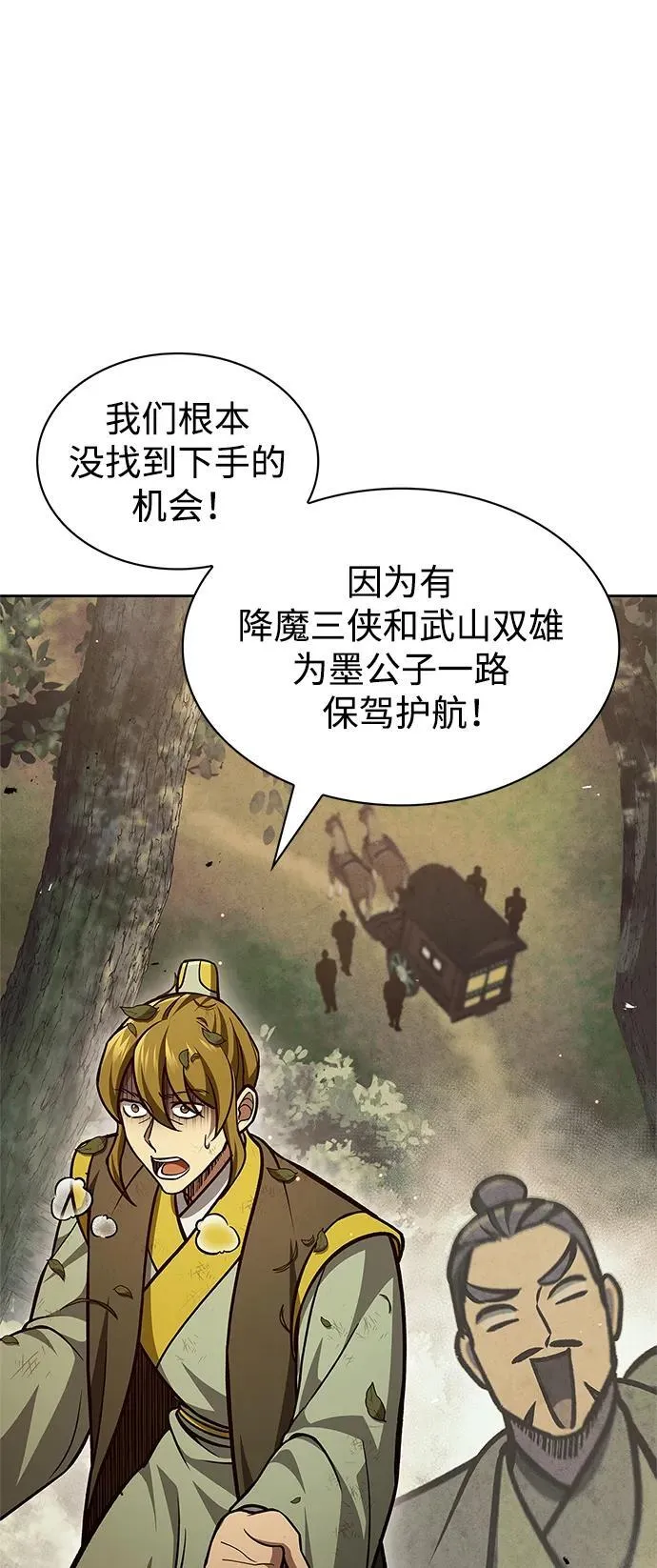 [第39话] 天壤之别 第54页