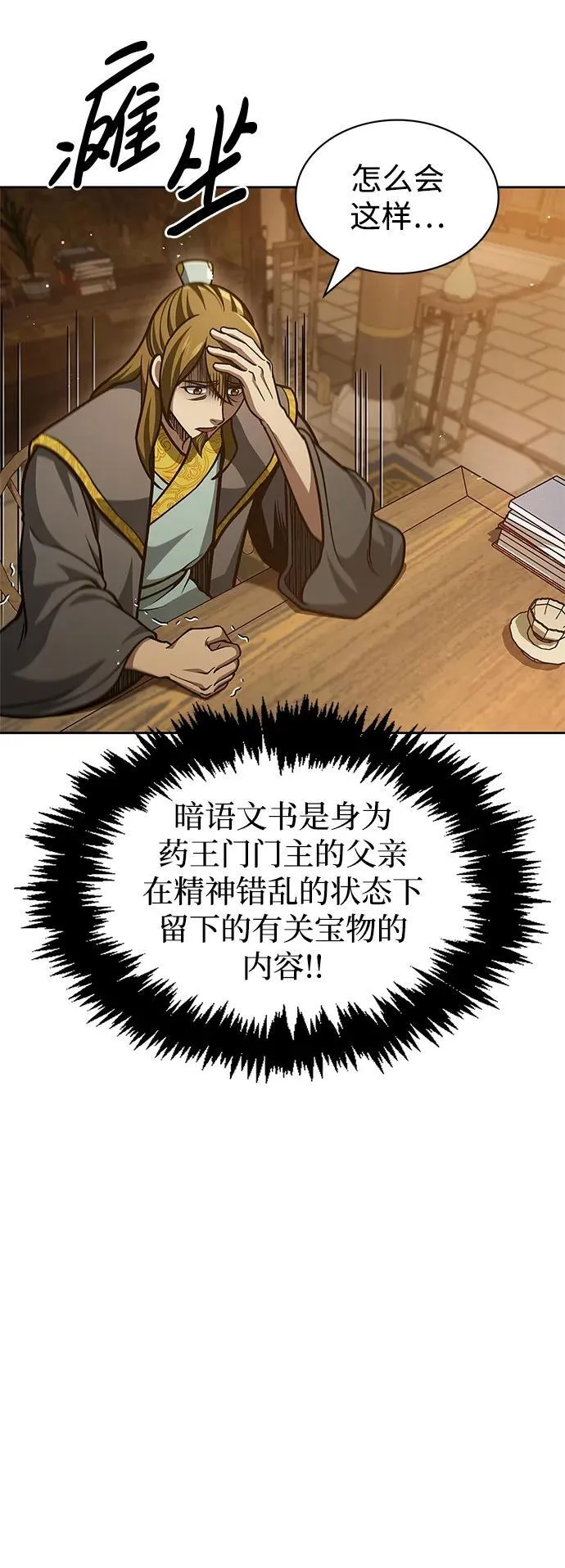 [第39话] 天壤之别 第56页