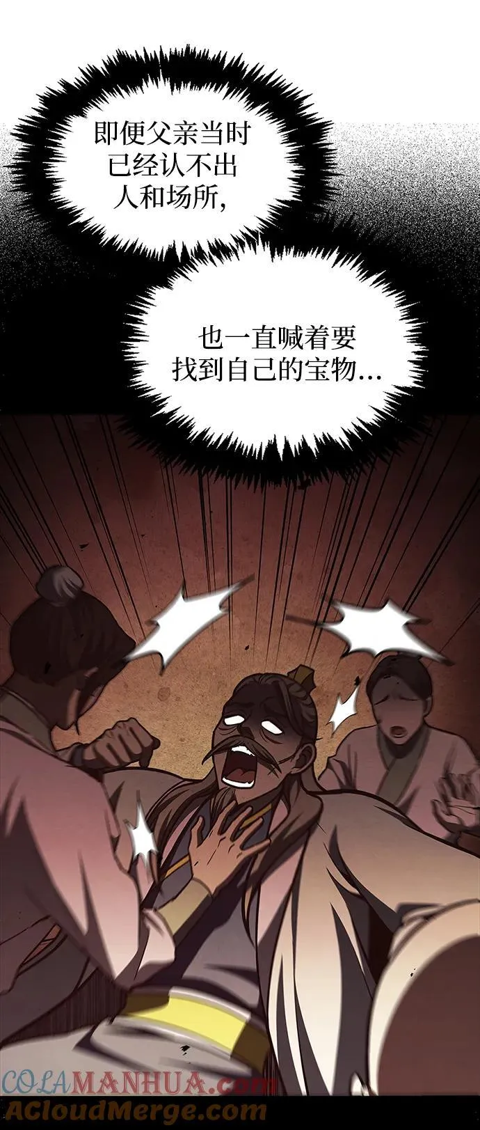 [第39话] 天壤之别 第57页