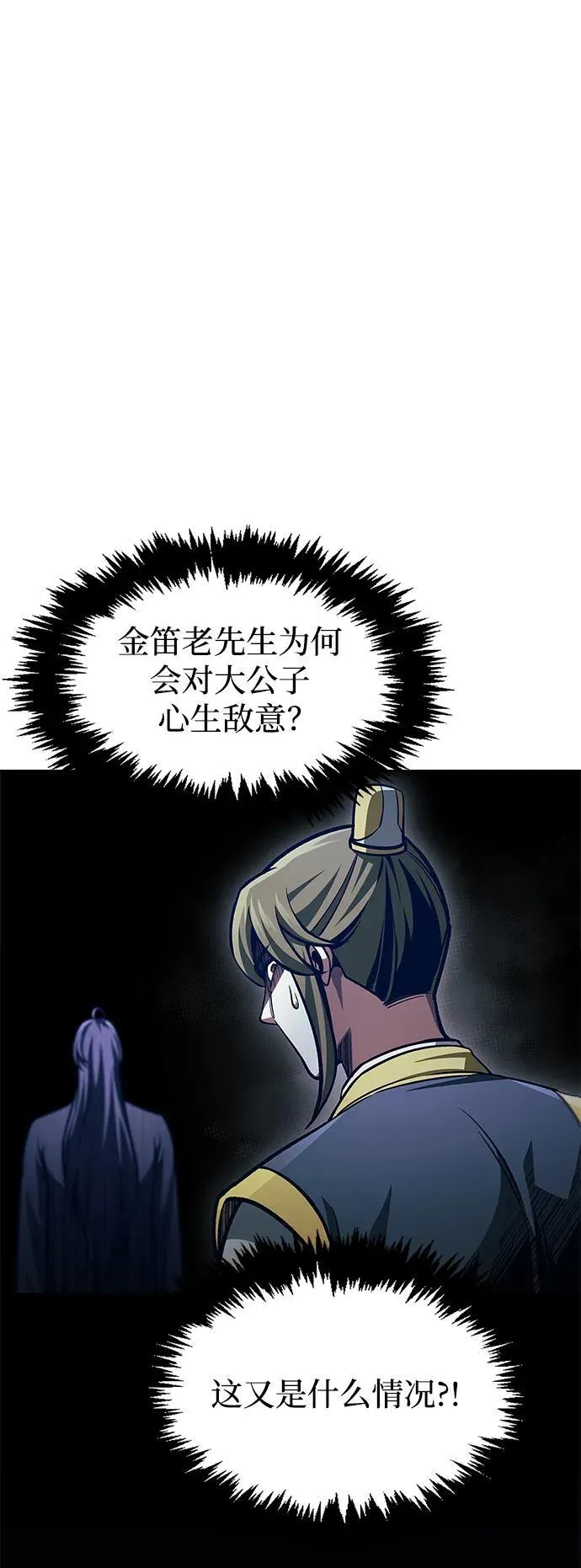[第39话] 天壤之别 第70页