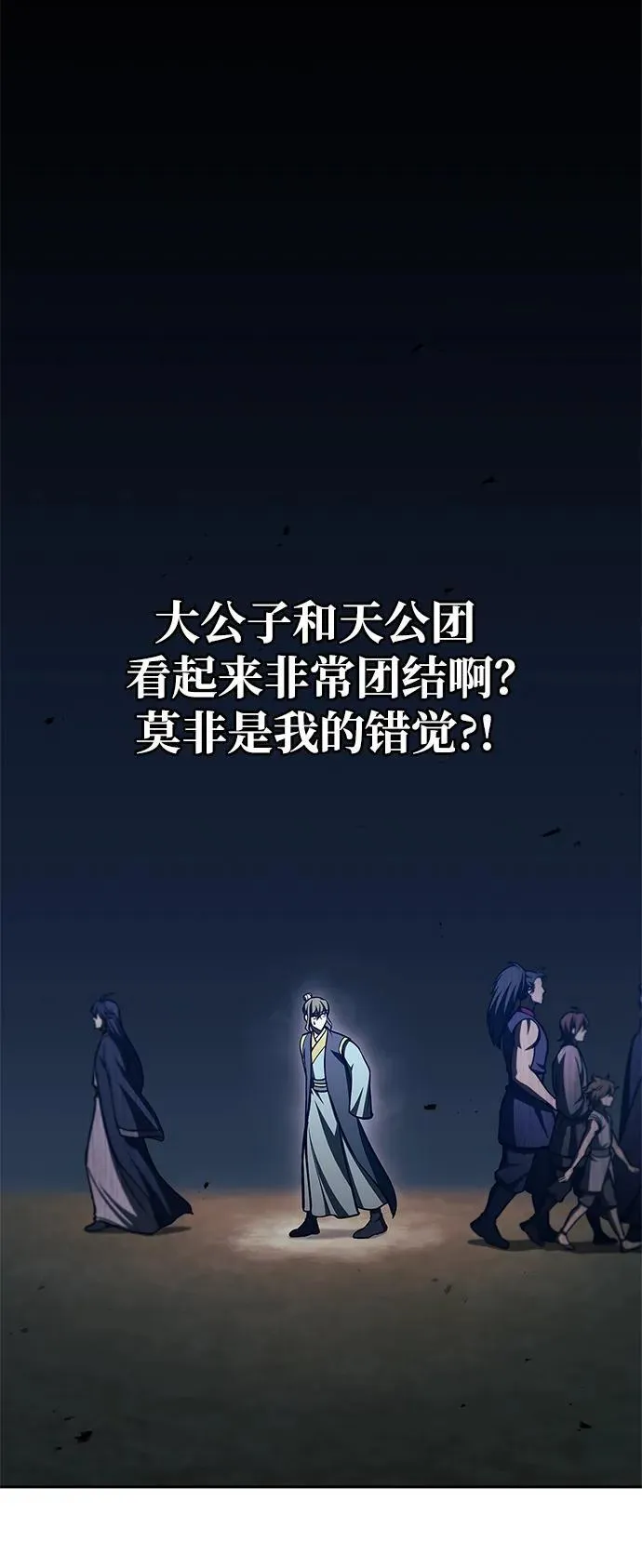 [第39话] 天壤之别 第71页