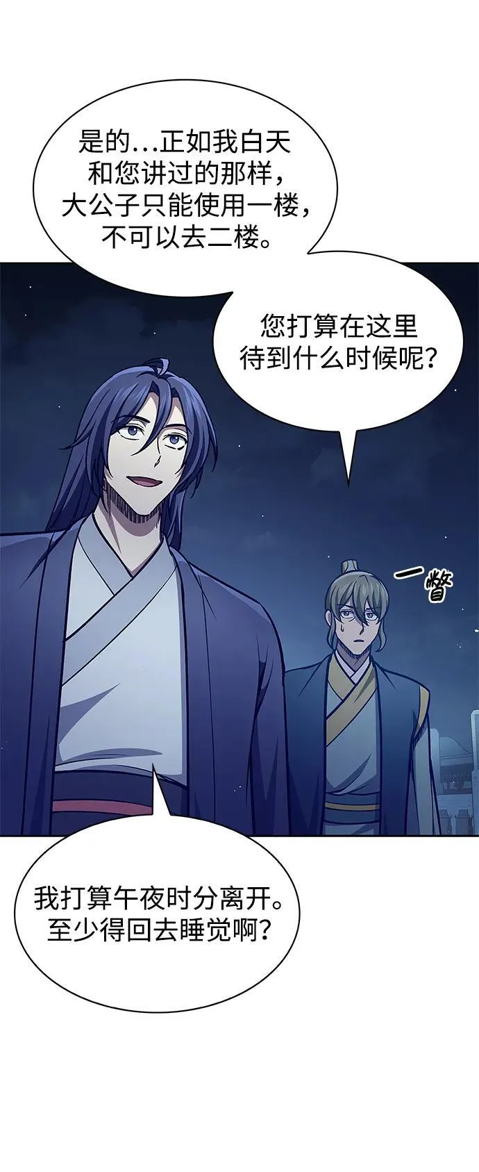[第39话] 天壤之别 第76页