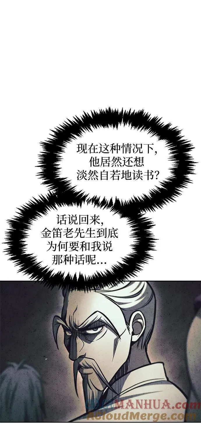 [第39话] 天壤之别 第77页