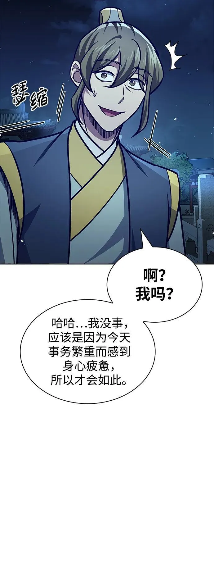 [第39话] 天壤之别 第79页