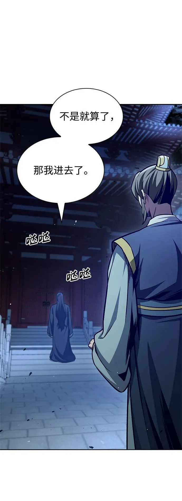 [第39话] 天壤之别 第82页