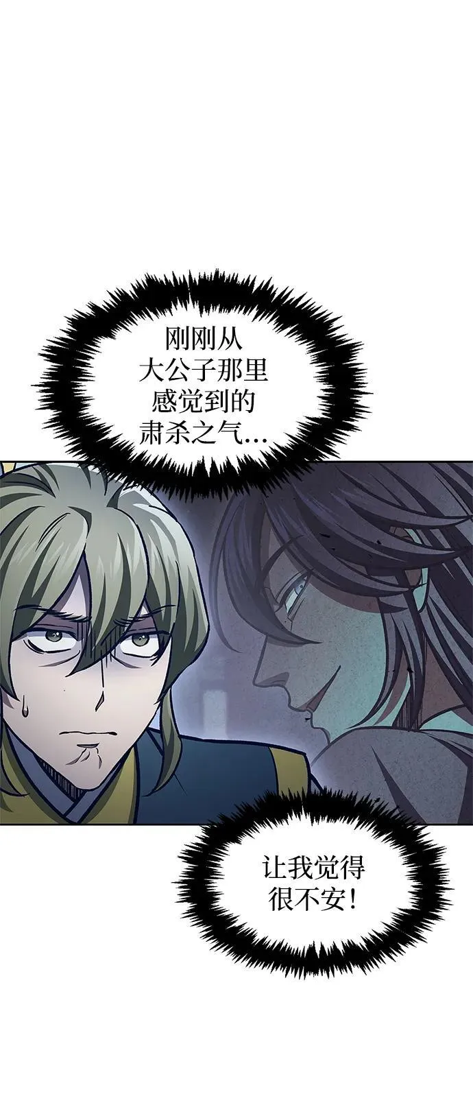 [第39话] 天壤之别 第83页