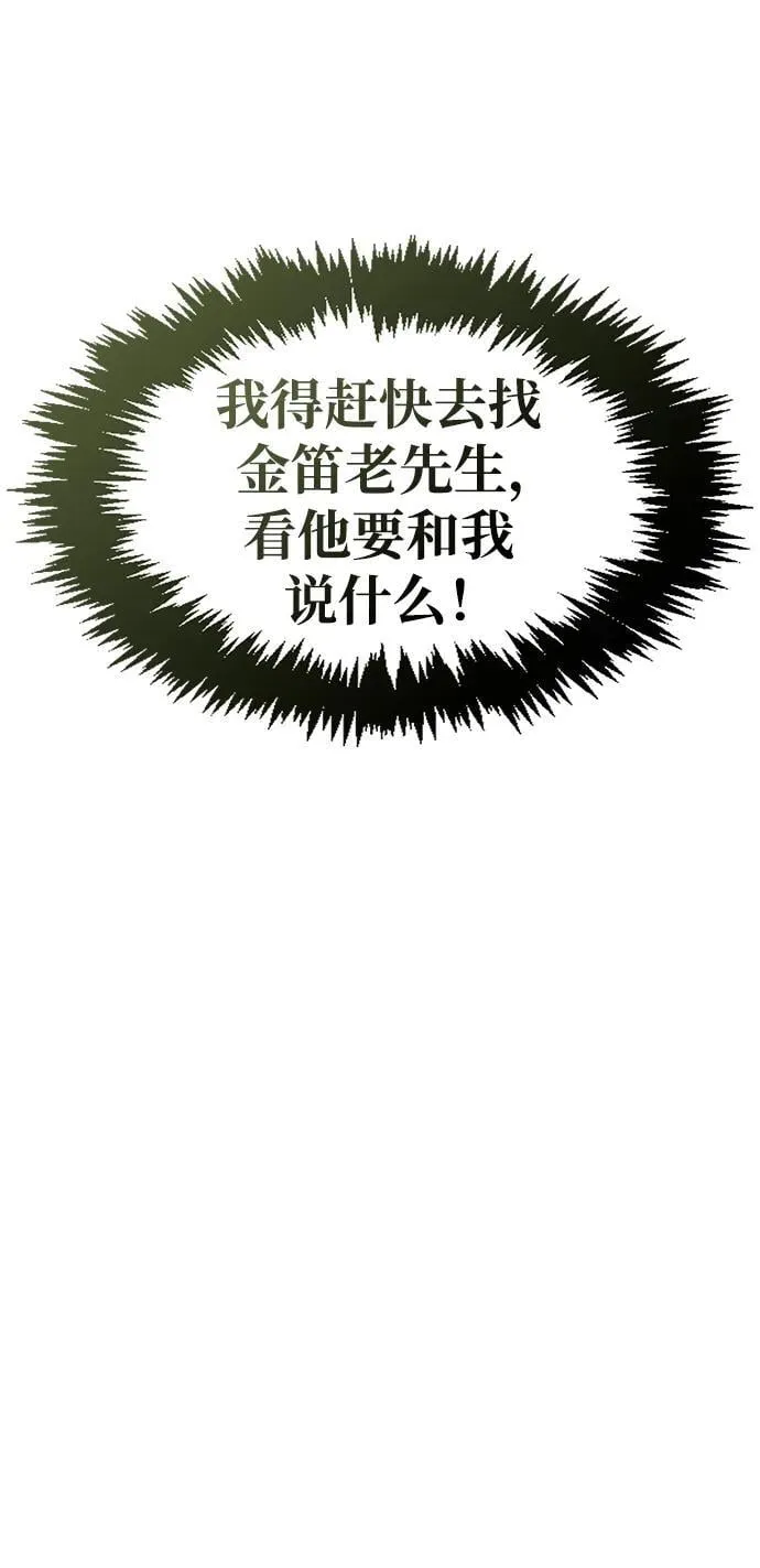 [第39话] 天壤之别 第84页