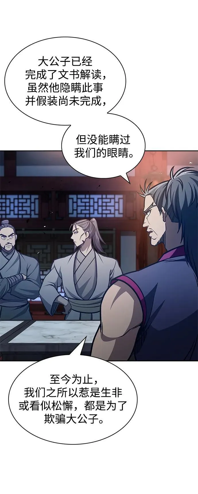 [第39话] 天壤之别 第88页