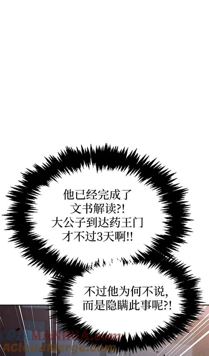 [第39话] 天壤之别 第89页