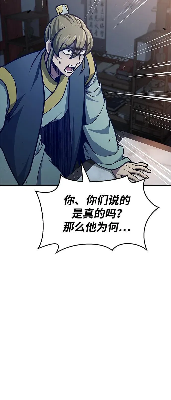 [第39话] 天壤之别 第90页
