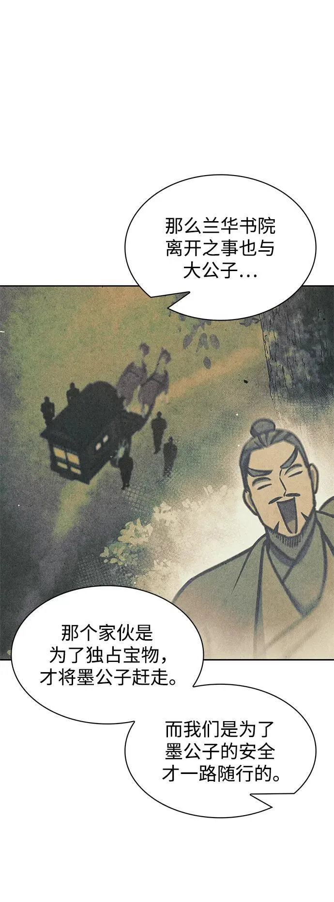 [第39话] 天壤之别 第98页
