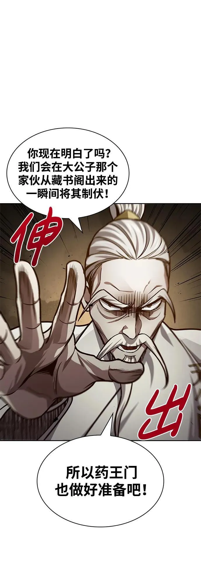 [第39话] 天壤之别 第99页