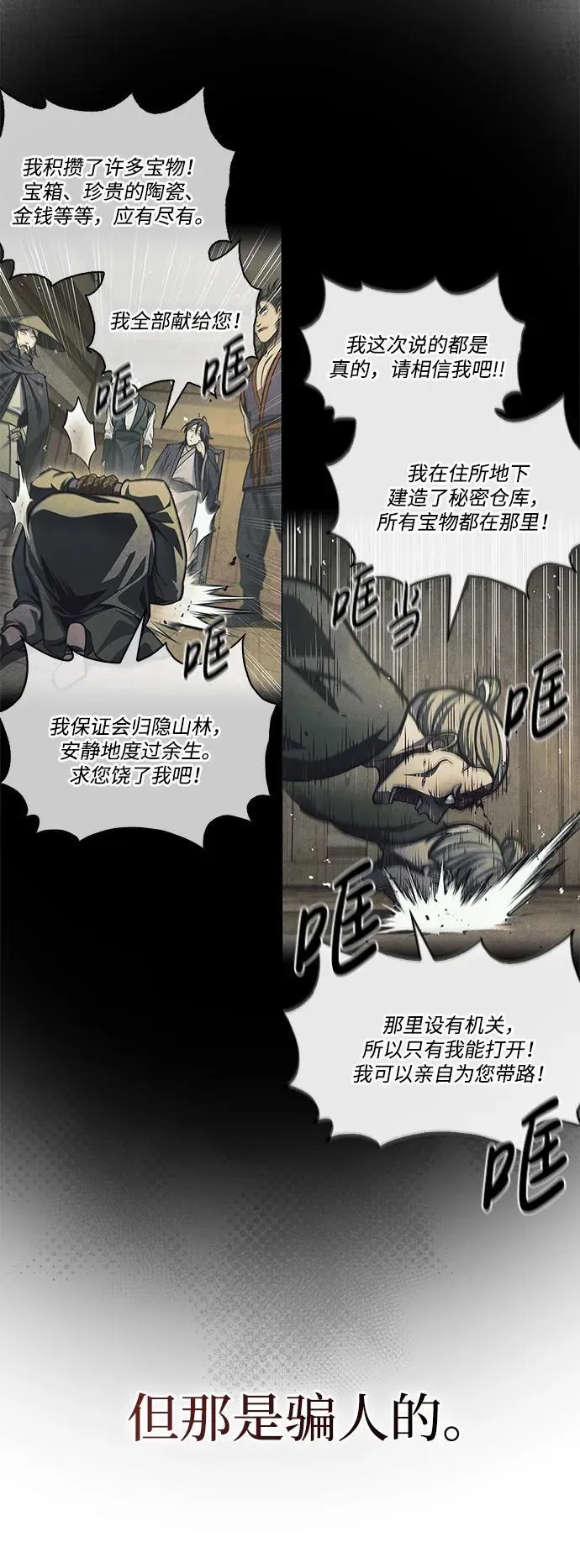[第75话] 天下第一人 第3页