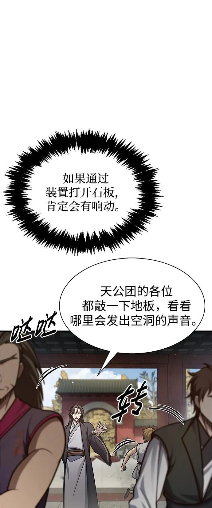 [第75话] 天下第一人 第4页
