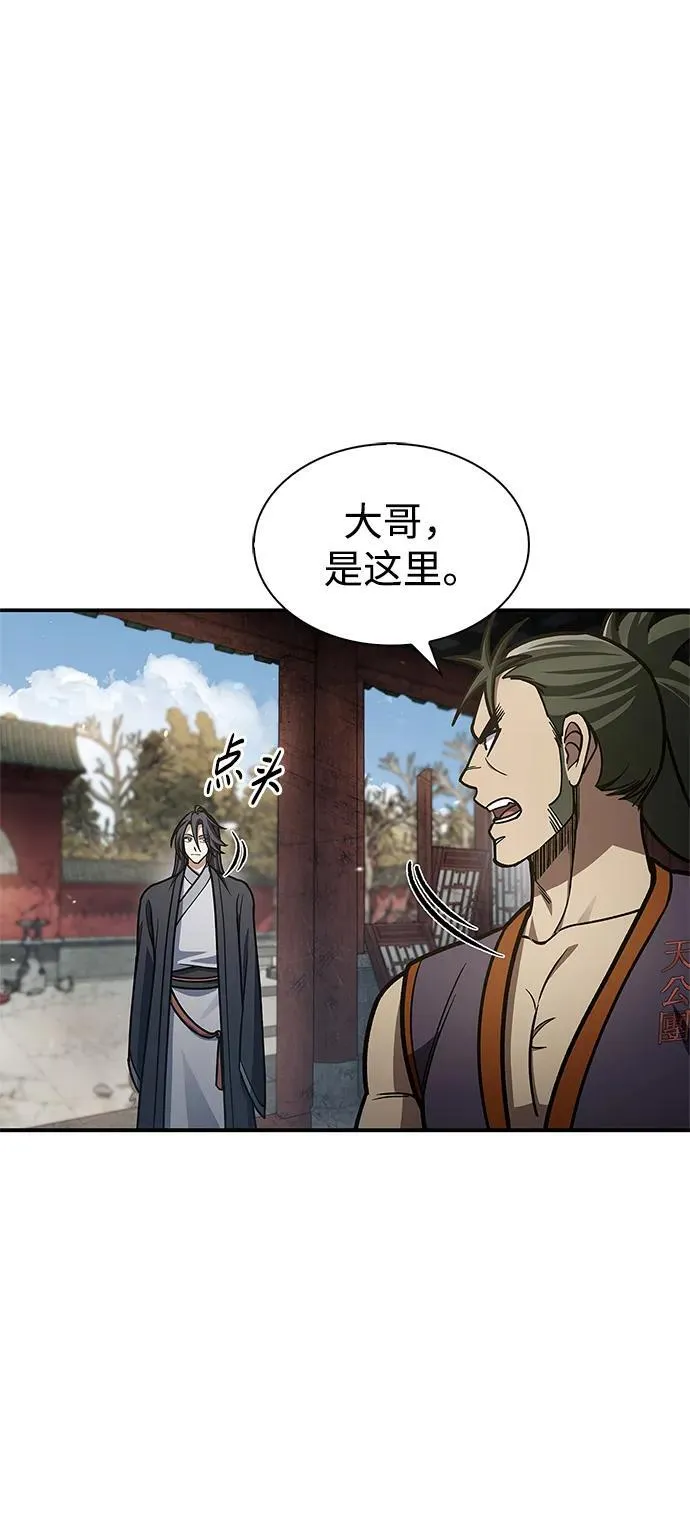 [第75话] 天下第一人 第8页