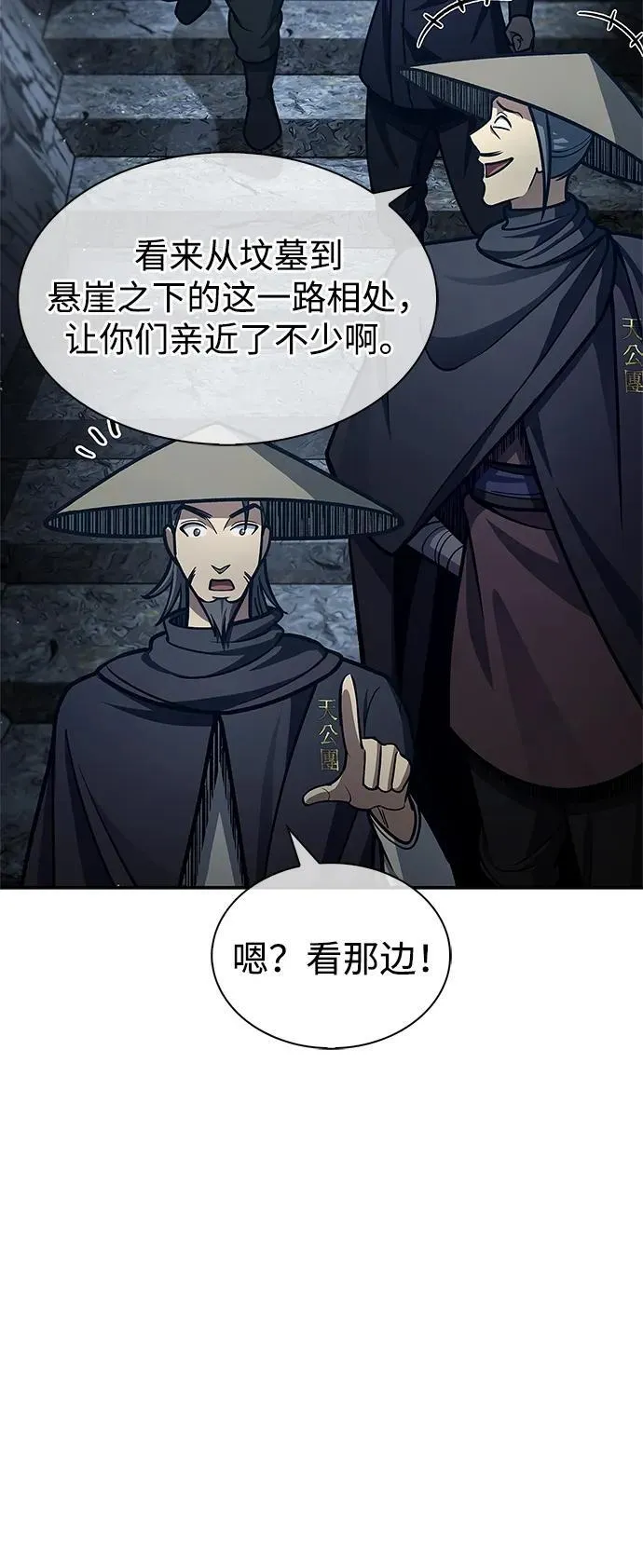 [第75话] 天下第一人 第18页