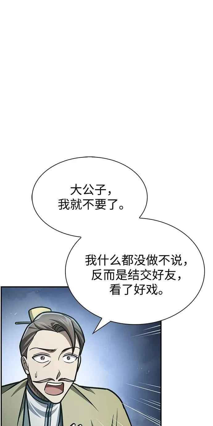 [第75话] 天下第一人 第35页