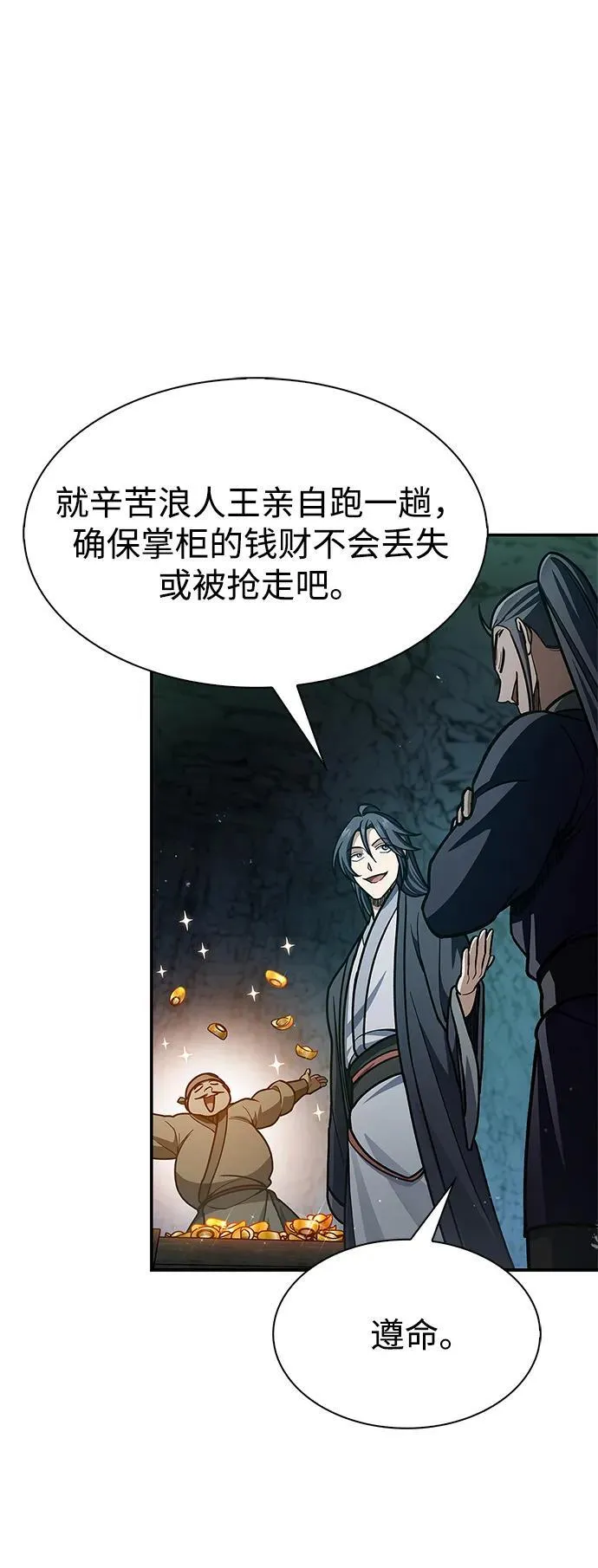 [第75话] 天下第一人 第44页