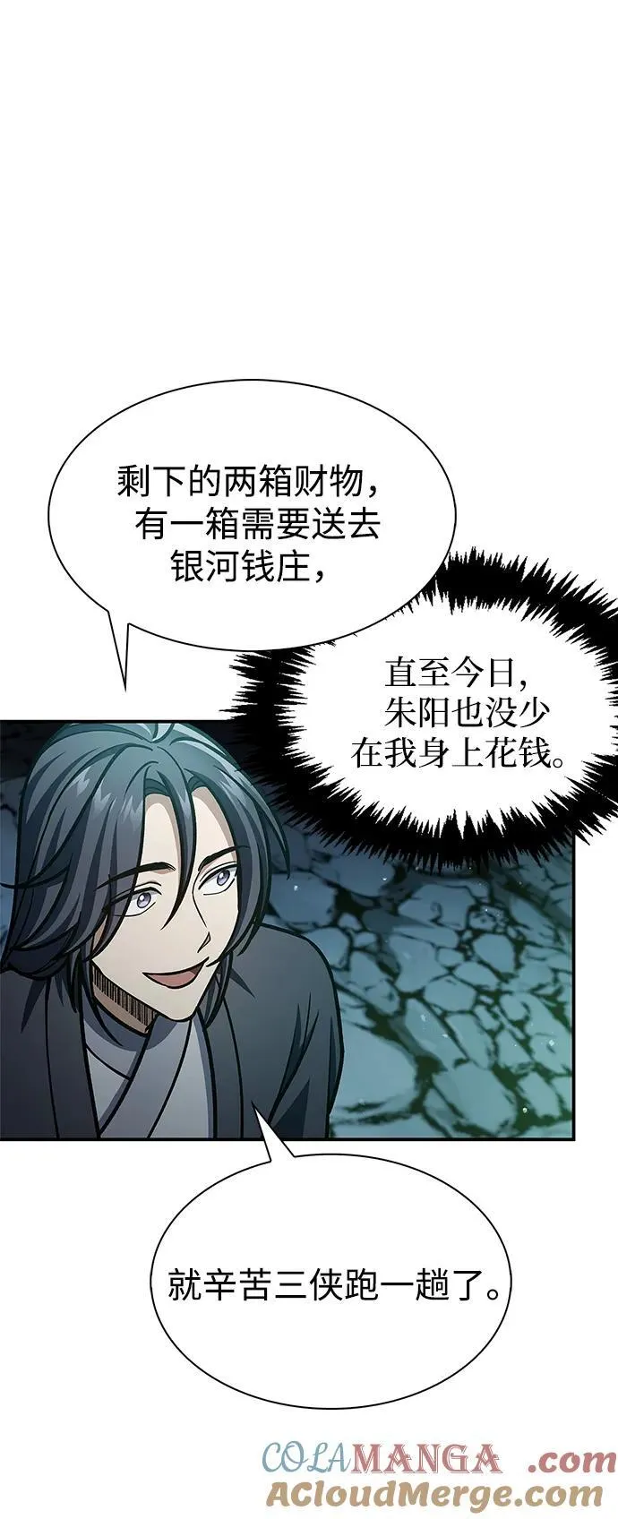 [第75话] 天下第一人 第45页