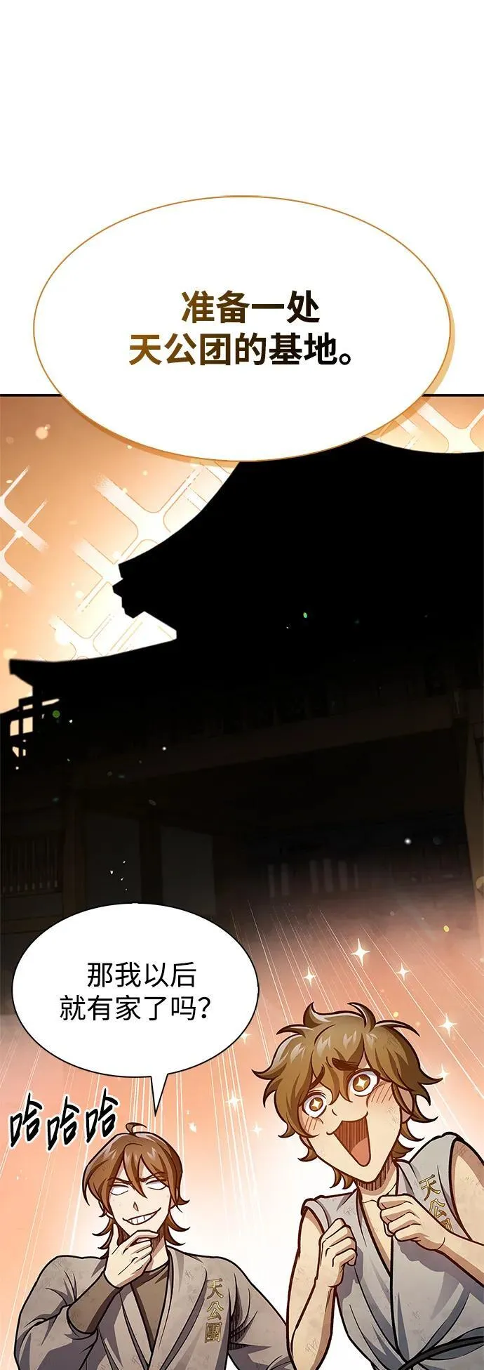 [第75话] 天下第一人 第50页