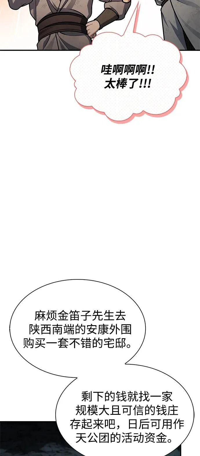 [第75话] 天下第一人 第51页
