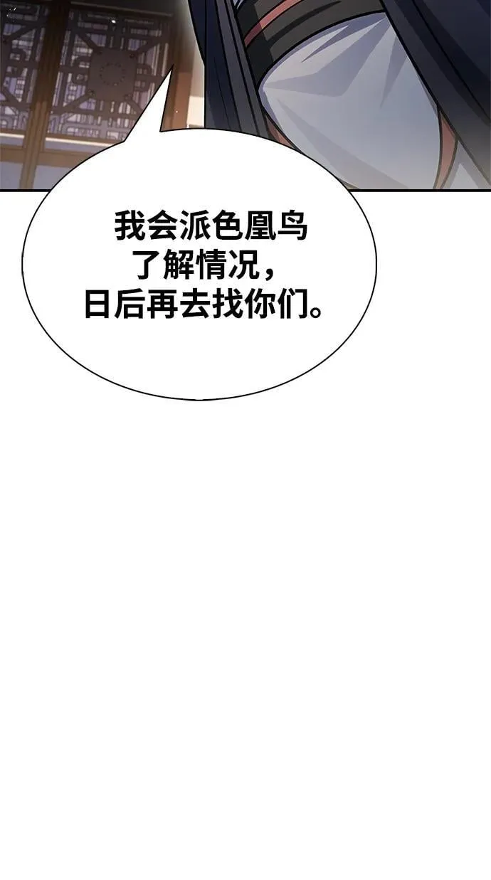 [第75话] 天下第一人 第55页