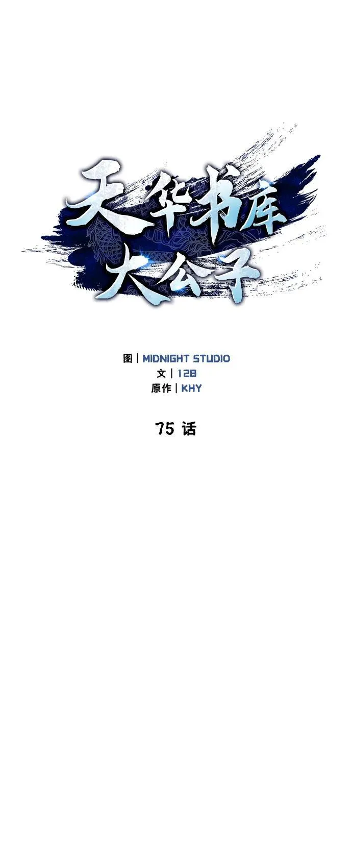 [第75话] 天下第一人 第56页