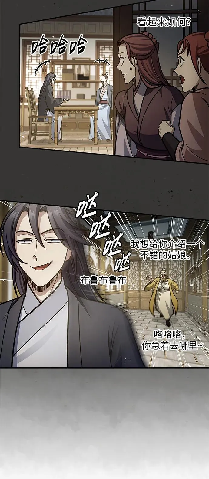 [第75话] 天下第一人 第60页